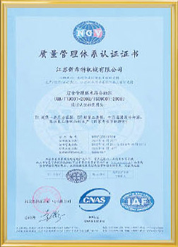 質(zhì)量管理體系認(rèn)證證書(shū)