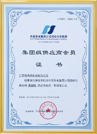 供應(yīng)商會(huì)員證書(shū)