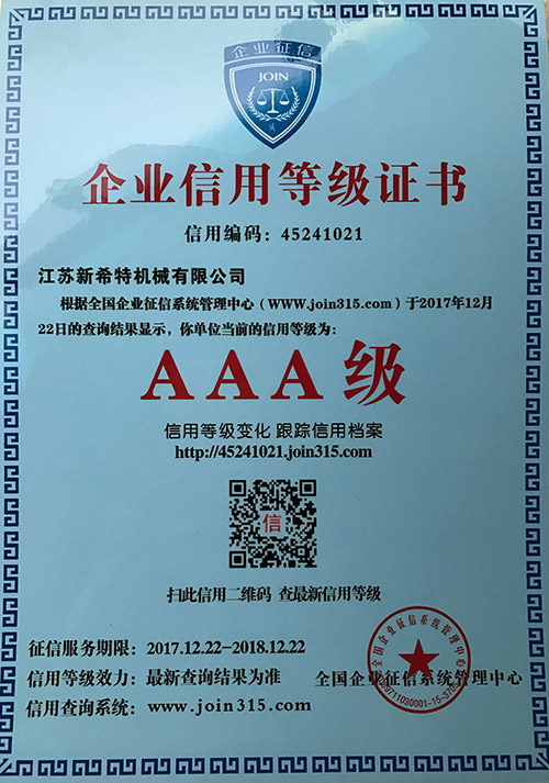 三A級(jí)誠信企業(yè)證書