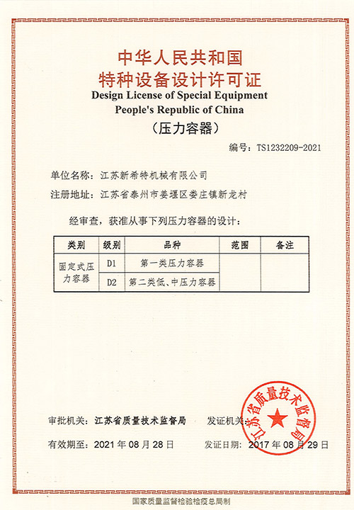 設(shè)計(jì)證