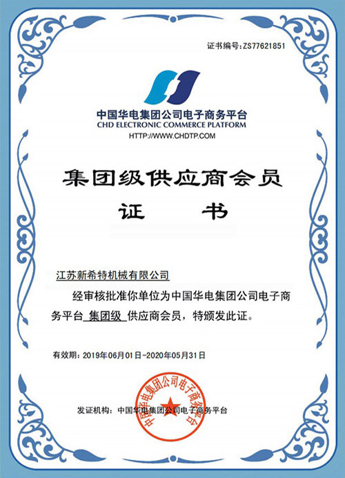 集團(tuán)級(jí)供應(yīng)商證書
