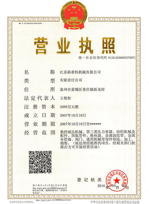 營(yíng)業(yè)執(zhí)照