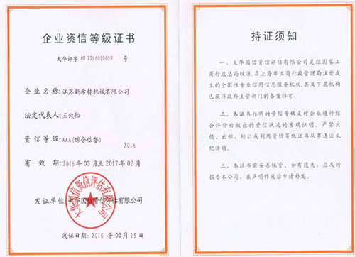 企業(yè)資信等級(jí)證書